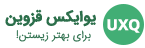 یوایکس قزوین